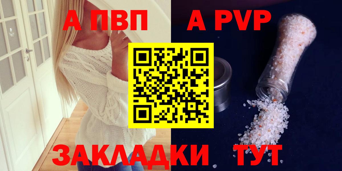 Alpha-PVP Соль  A-PVP крисы CK  A-PVP СК  Дятьково  Вход с VPN 