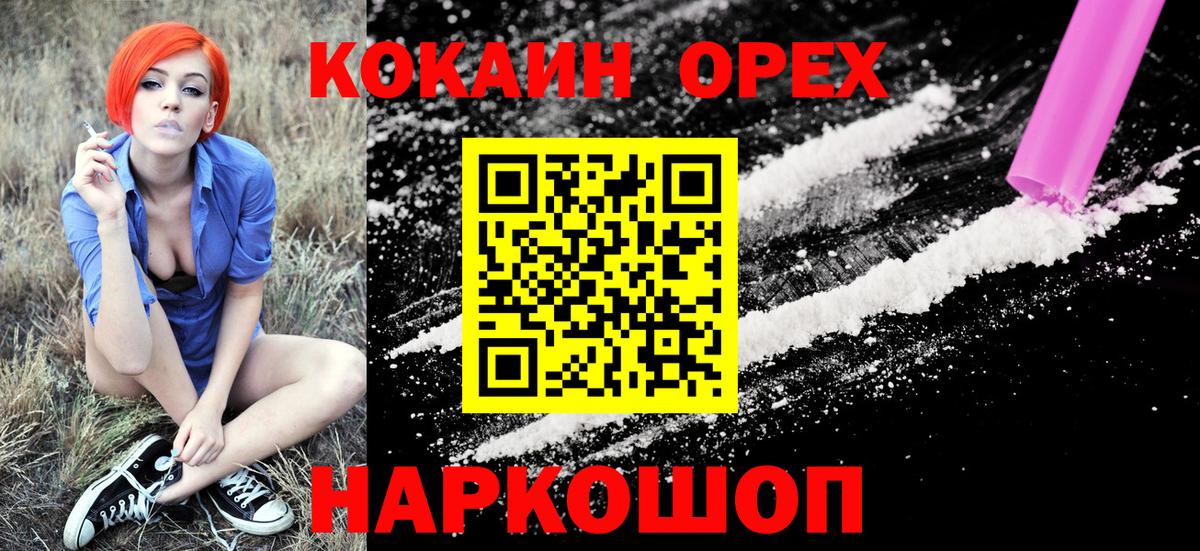 Дятьково  КОКАИН Колумбийский  Вход с VPN  наркошоп  Кокаин FishScale  Кокаин 