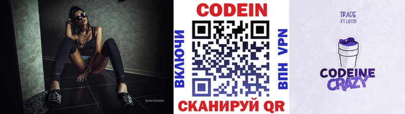 Кодеин Purple Drank  Дятьково 
