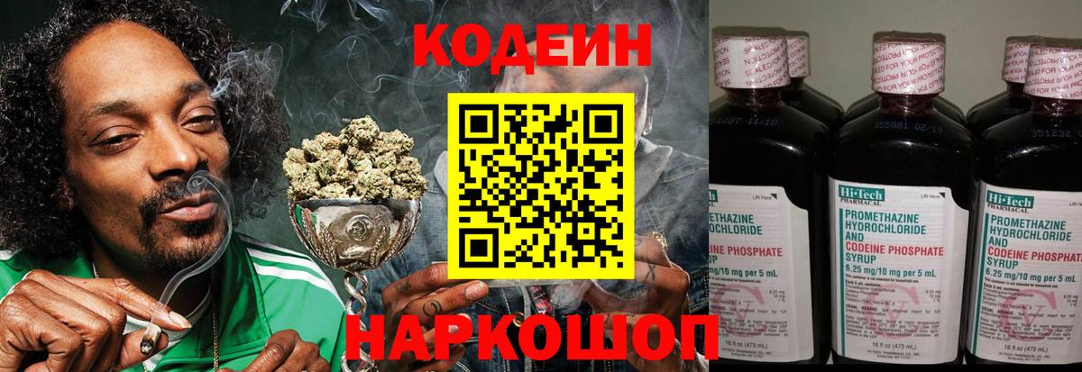 Дятьково  Codein Purple Drank  Вход с VPN 