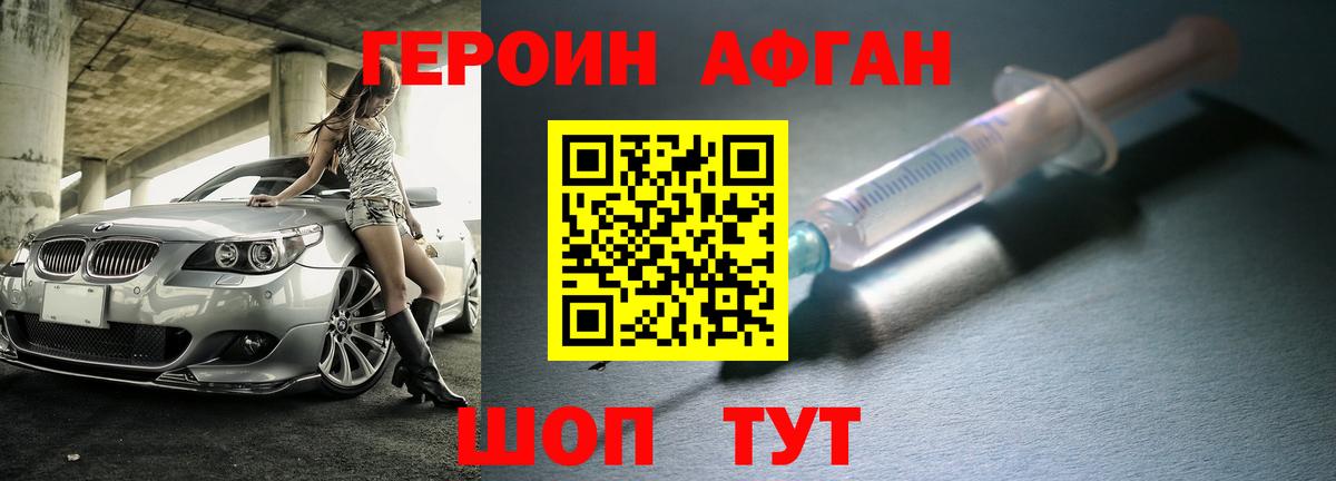 Героин Афган  Вход с VPN  ГЕРОИН  Дятьково 