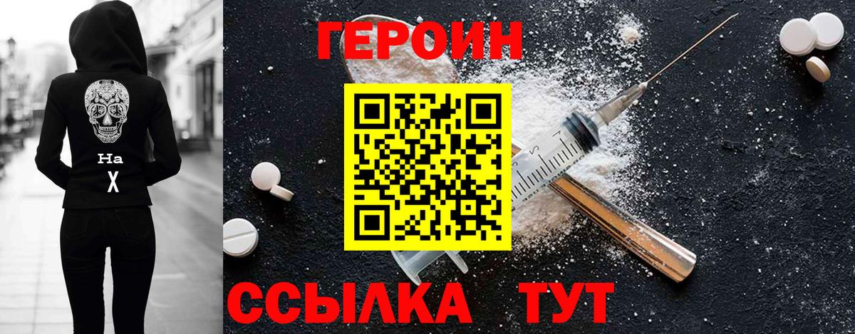 ГЕРОИН хмурый Дятьково