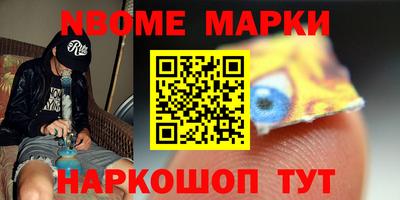 марки nbome Славянск-на-Кубани