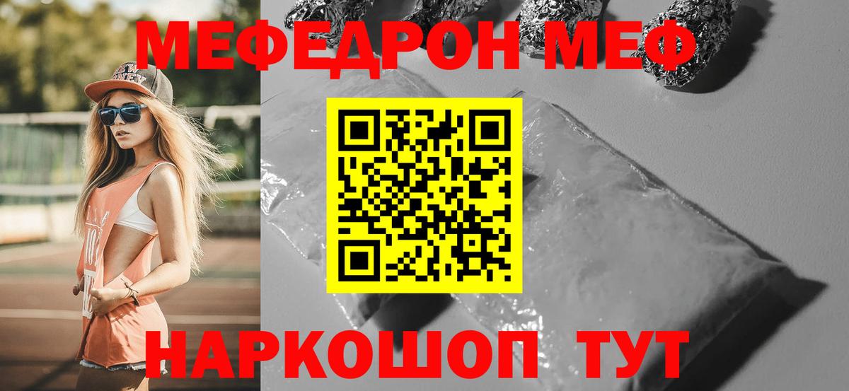 Мефедрон кристаллы Дятьково