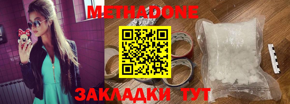 Дятьково  МЕТАДОН methadone  Вход с VPN  МЕТАДОН кристалл 